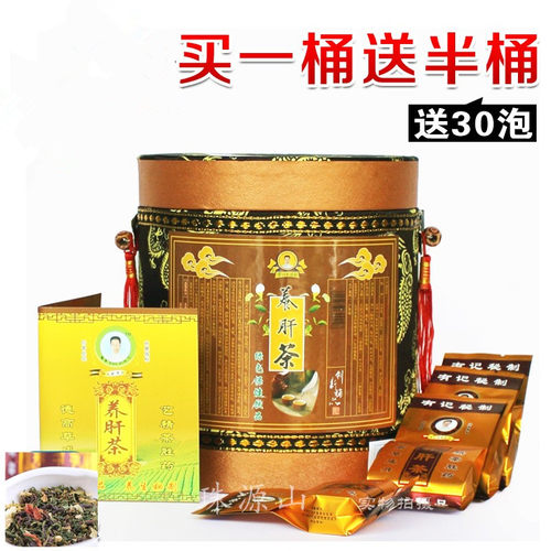 正品昌有记养生茶肝茶熬夜降肝火解酒醒酒土楼益生茶下火茶桶装茶 - 图0