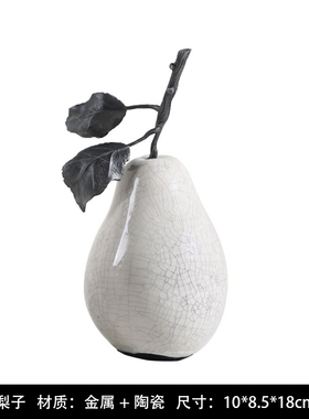 现代轻奢客厅陶瓷苹果梨子摆件