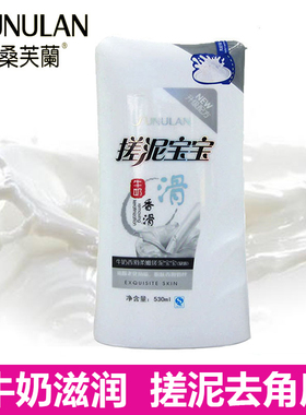 桑芙兰搓泥宝宝530ml 玫瑰水润~VC柔嫩~牛奶香滑~八杯水补水