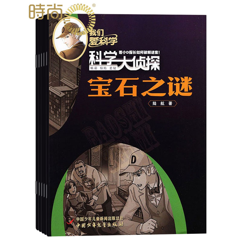 科学大侦探苏少超级侦探杂志组合订阅2024年全年杂志订阅6月起订期刊杂志-图2