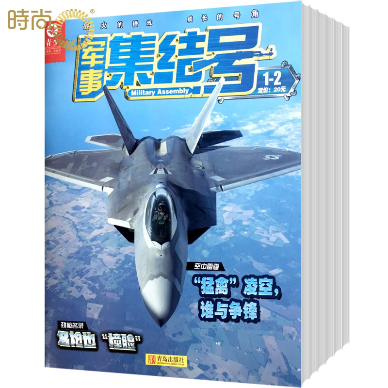 【送好礼】青少军事集结号杂志普通版2024年全年杂志订阅7月起订一年共12期小学生课外阅读书籍-图2