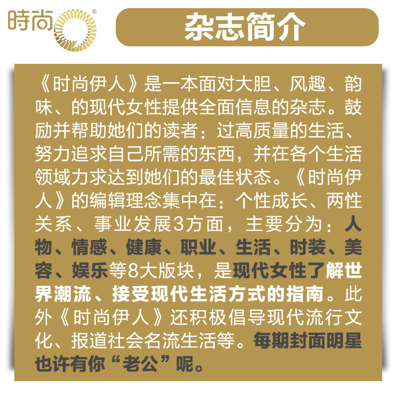 时尚伊人COSMO杂志 2024年6月起订阅 1年共12期时尚达人服装搭配美容护肤美体塑形时尚娱乐期刊订阅-图0