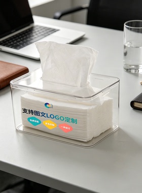 定制LOGO图文透明纸巾盒桌面收纳盒办公家用创意轻奢高颜值纸巾盒