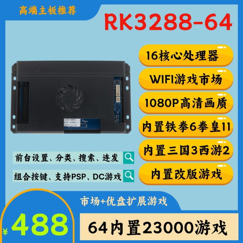 月光宝盒潘多拉3d街机格斗机摇杆游戏机家用游戏机主板RK3288芯片 - 图2