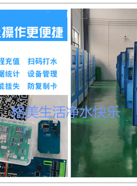 格美物联网主板人人水站主板格美微信扫码主板远程充值格美主板