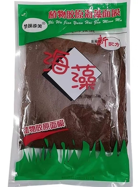 胶原磨碎海藻粉面膜补水颗粒纯天然颗粒梦颜添美海澡泥保湿嫩肤