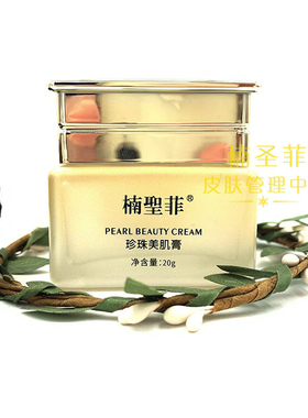 楠圣菲NSK正品玉珍珠雪肌膏补水修护遮瑕保湿面霜真货保真实体店