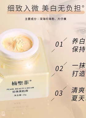 楠圣菲NSK012正品玉珍珠美肌膏雪肌膏补水修护遮瑕保湿面霜20g美