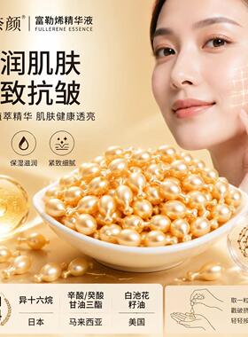 富勒烯紧致抗皱精华液提亮淡纹