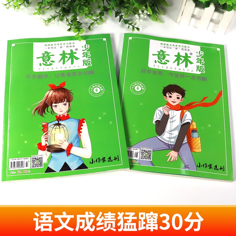 发3本】意林少年版15周年精品集杂志2022年刊不负韶华让青春在此闪耀放弃容易可坚持一定很酷小学初中作文素材青少年读者文摘中考