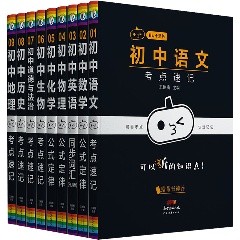 2022新版 小黑书初中全套9册套装语文数学英语物理化学生物地理考点速记初一二三公式定律七八九 年级中考复习资料便携小本口袋书_书籍_杂志_报纸