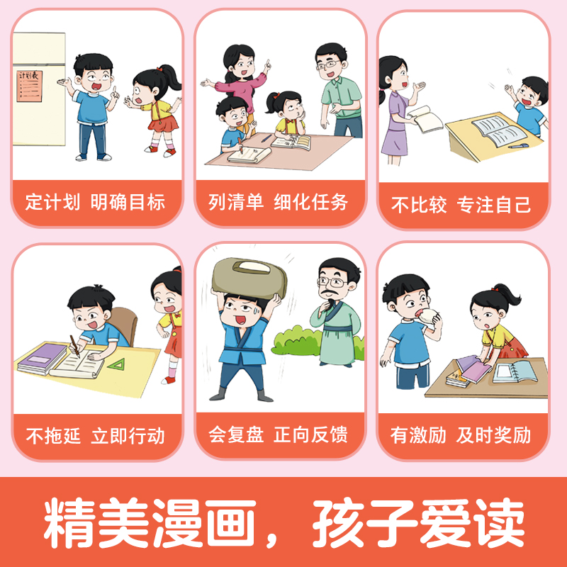 【抖音同款】赢在自律+赢在教养全2册5-12岁孩子家庭教育看漫画学智慧学礼仪解决孩子厌学漫画书全新正版米小圈快乐大语文 - 图1