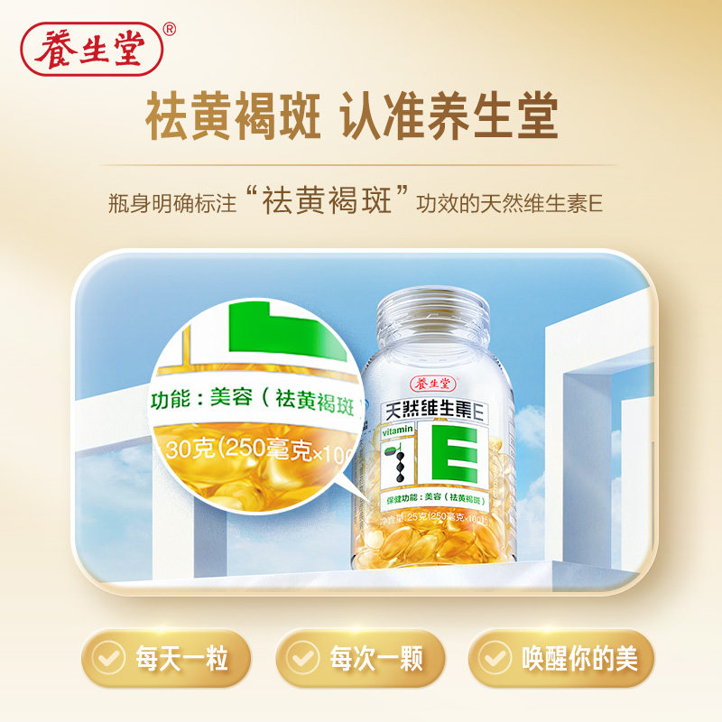  养生堂维生素/复合维生素