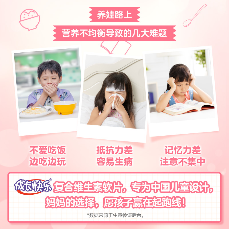 养生堂成长快乐儿童复合维生素软糖 养生堂锌/铁/硒