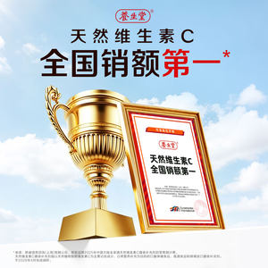 养生堂天然维生素C咀嚼片vc130片官方正品增强免疫力70片维C含片