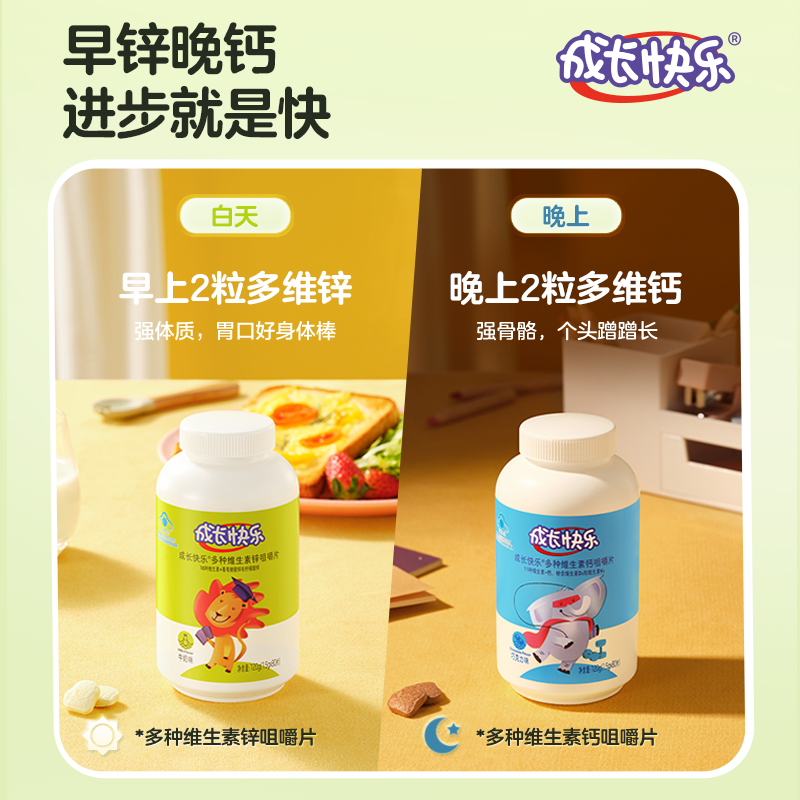 成长快乐儿童钙片+多种复合咀嚼片 养生堂钙铁锌/钙镁