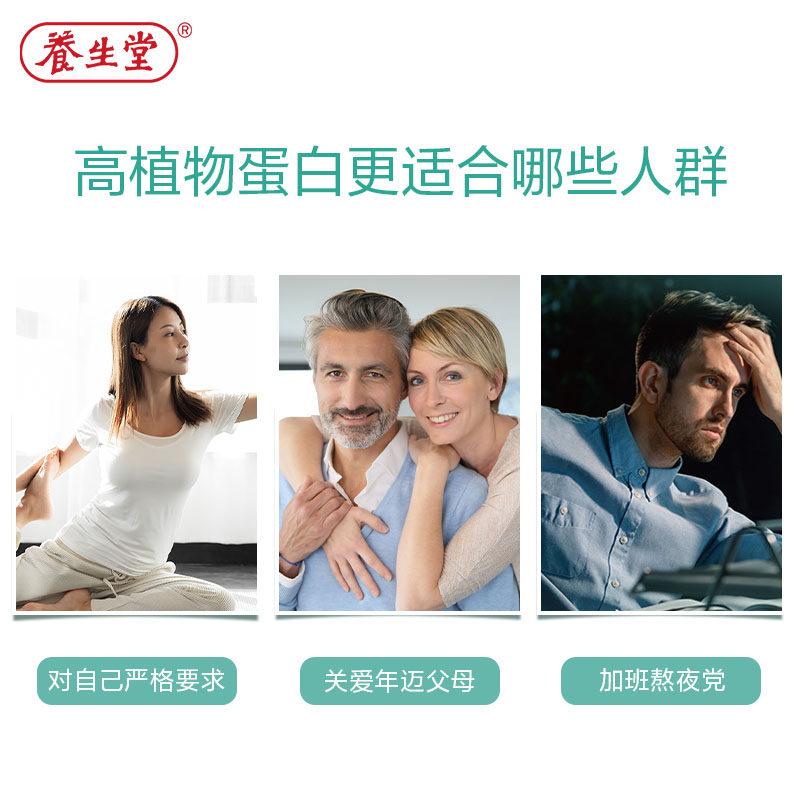 养生堂牌蛋白质粉便携包装快速溶解 养生堂大豆分离蛋白/混合蛋白