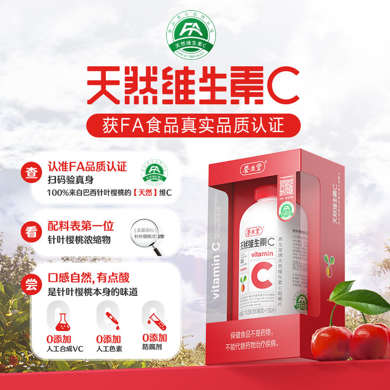 养生堂天然维生素c 130片*咀嚼片 养生堂维生素/复合维生素