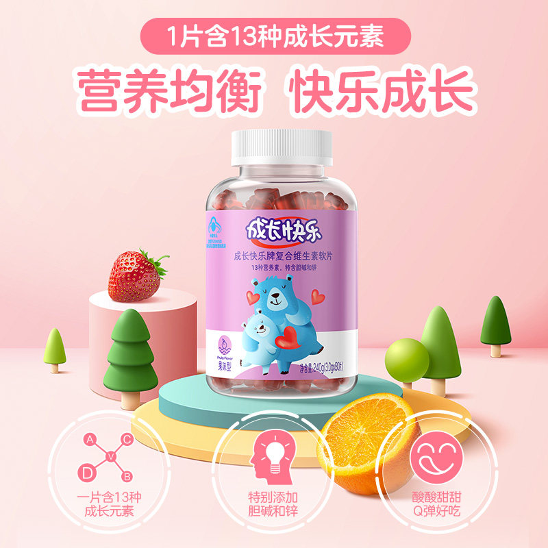 养生堂成长快乐儿童复合软糖胆碱 养生堂维生素/复合维生素