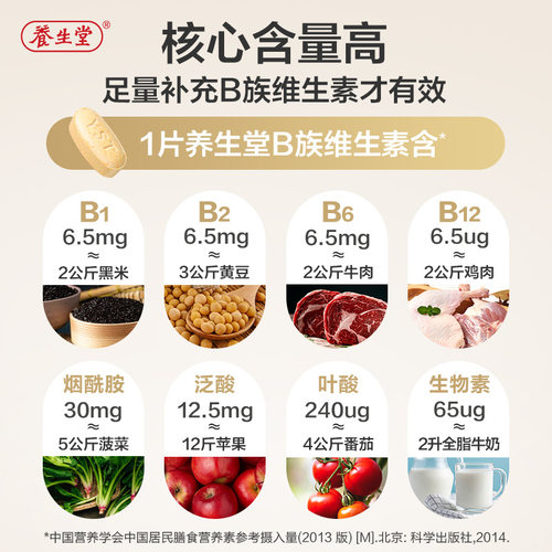 【顺手专享】养生堂维生素b族片高含量多种vb叶酸b2b6b12烟酰胺 - 图2