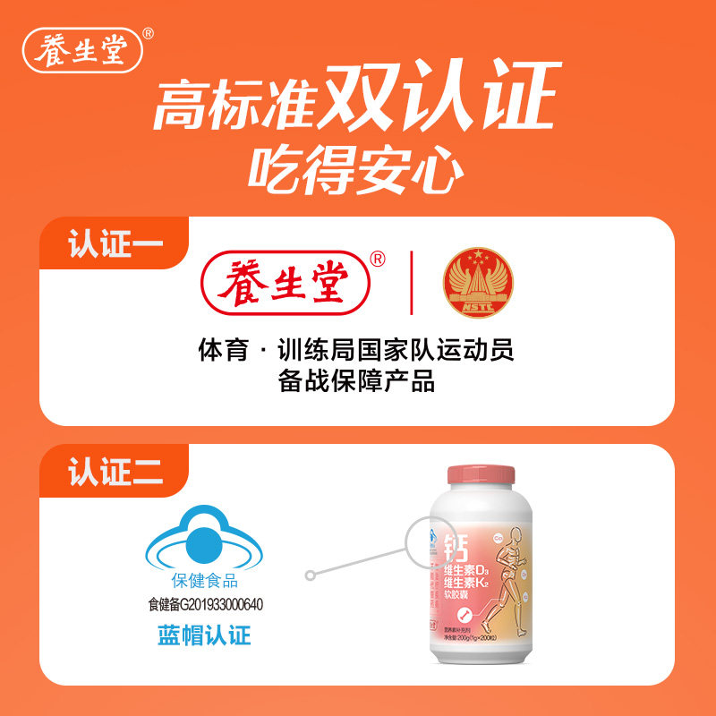  养生堂钙铁锌/钙镁