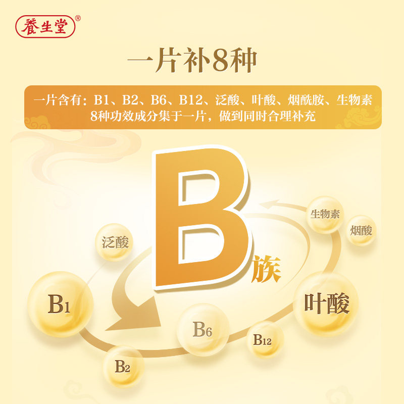 养生堂复合维生素b族片多种 养生堂维生素/复合维生素