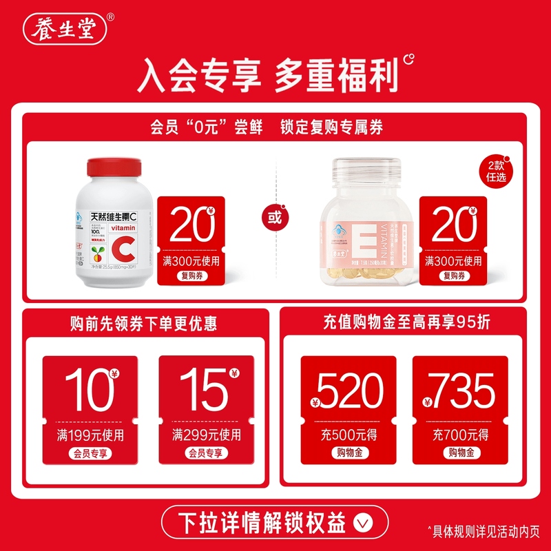 养生堂天然维生素E软胶囊ve维e祛黄褐斑保健200粒官方正品搭维C片