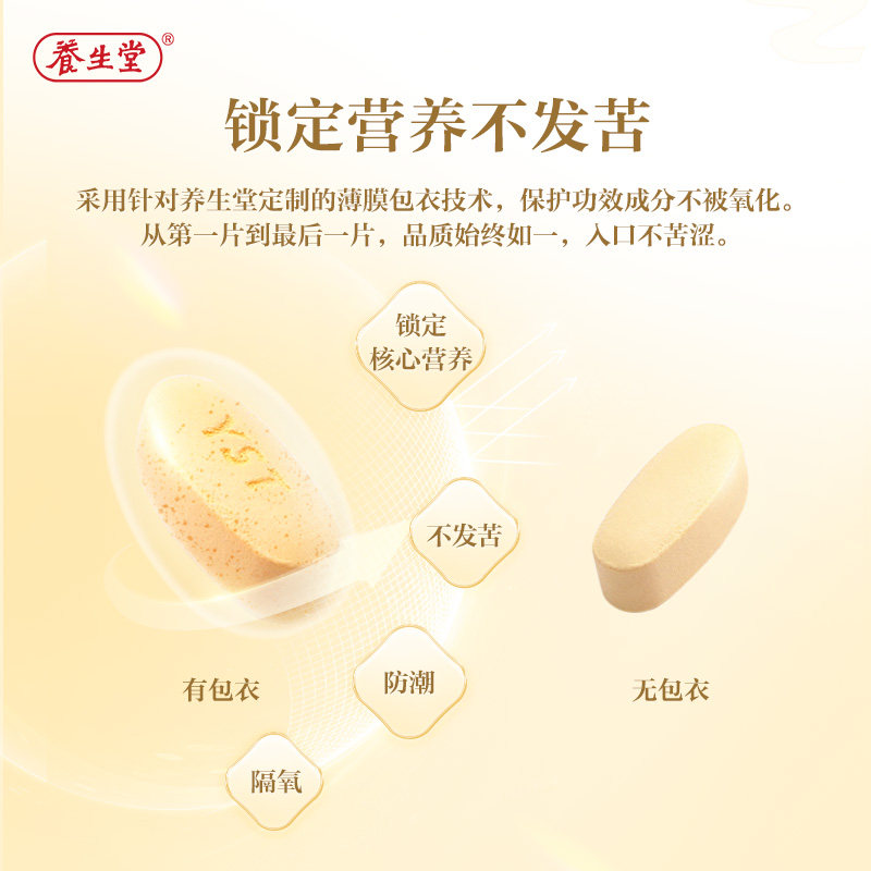 养生堂复合维生素b族片多种 养生堂维生素/复合维生素