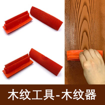 Wood grain instrumental latexine hand imitation wood grain painted wood grain cement paint drawing wire drawing tool scraping straight grain drawing wood grain sheet