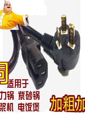 豆浆机电压力锅电饭煲电饭煲线