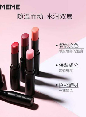 润唇膏温感变色滋润护唇I'MMME