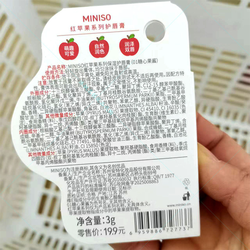 MINISO名创优品红苹果系列保湿润唇膏糖心果酱冬日滋润护唇膏,淘宝优惠券,粉丝福利购,淘宝优惠卷
