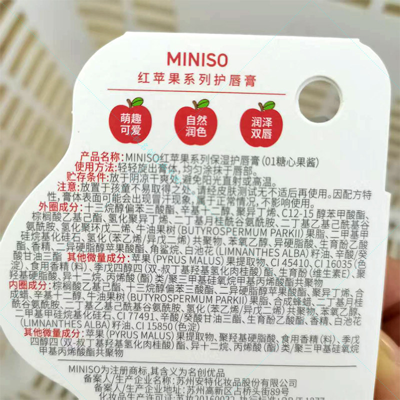 MINISO名创优品红苹果系列保湿润唇膏糖心果酱冬日滋润护唇膏,淘宝优惠券,粉丝福利购,淘宝优惠卷