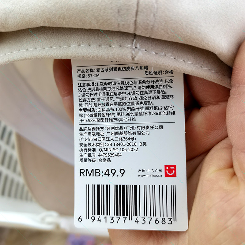 MINISO名创优品复古系韩系金属扣素色仿皮质素色仿麂皮甜美八角帽,淘宝优惠券,粉丝福利购,淘宝优惠卷