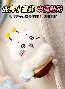 名创优品Chiikawa樱花季毛绒夹子