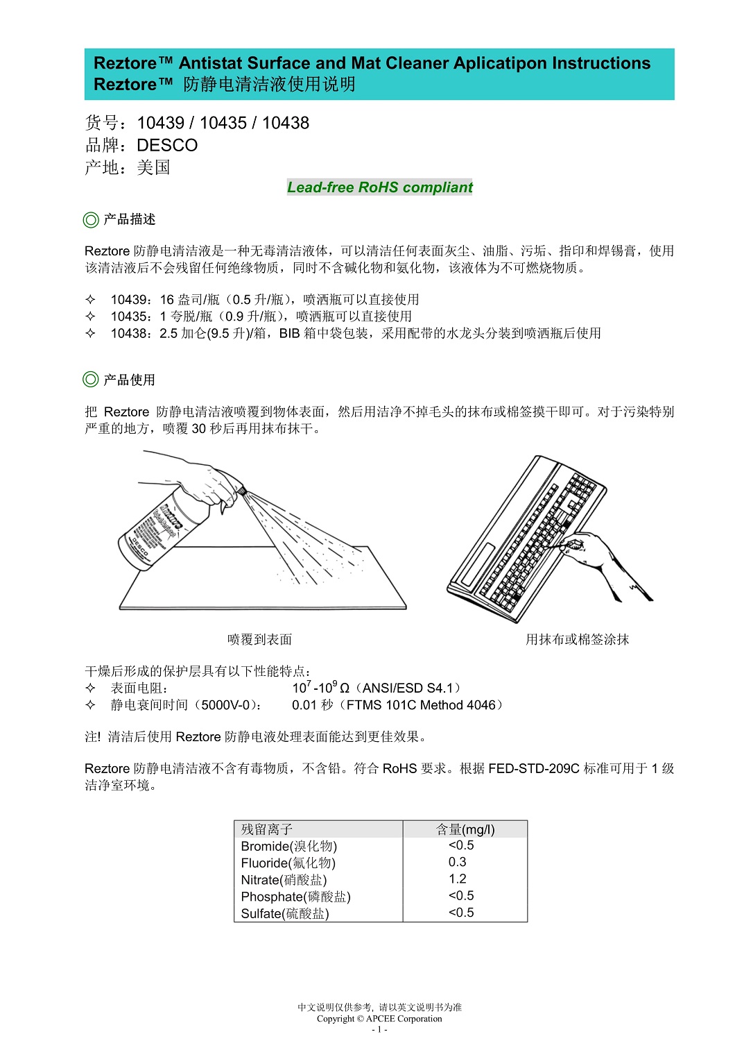 美国原装DESCO SCS 10415/10438防静电液 - 图2