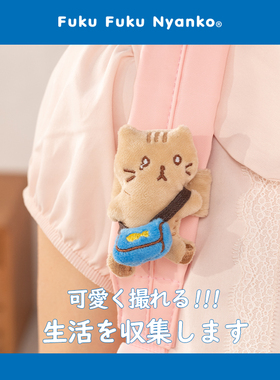 LIVHEART小猫上学书包挂件公仔