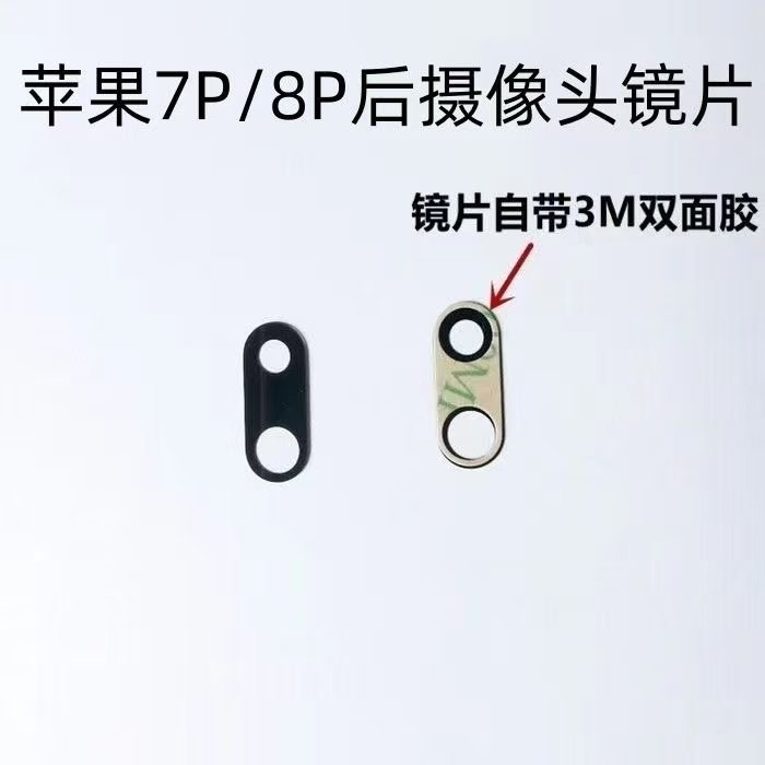 适用于7代苹果6代镜片6SP 8代 8plus后摄像头玻璃镜片XSMAX镜面XR,淘宝优惠券,粉丝福利购,淘宝优惠卷