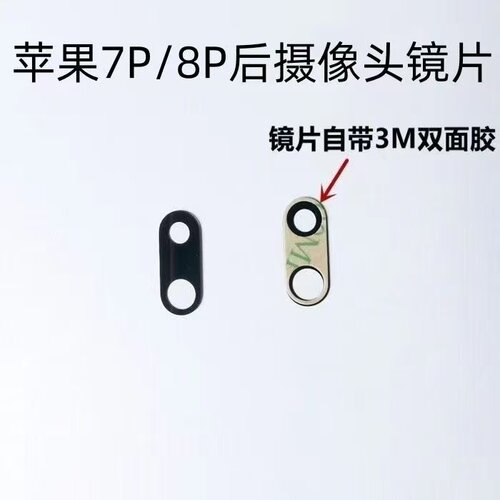 适用于7代苹果6代镜片6SP 8代 8plus后摄像头玻璃镜片XSMAX镜面XR - 图3