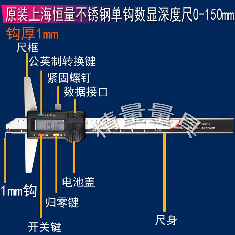 上海恒量单钩数显深度尺0-150mm  钩厚1mm 数显深度尺 深度尺