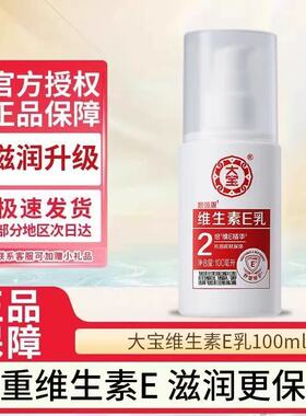 维生素E乳增强版大宝保湿补水修护面霜护手霜身体护肤品秋冬男女