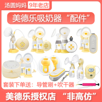 Virtues Music Accessories Bilateral Silk Rhyme Wings Shuplease Version Connectors Unilateral Fly Rhyming Electric Breast Pump