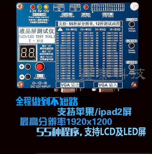 新版正品点屏仪 液晶电视 显示屏 笔记本屏 测试仪器 LVDS测屏仪 - 图2