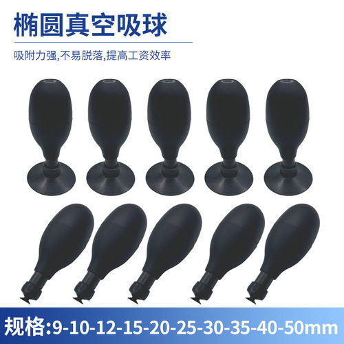 英航防静电吸球橡胶吸笔吸盘BULB-VAC无痕镜片起拔器椭圆真空吸球 - 图0