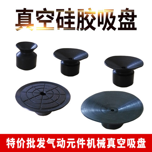 单层大头硅胶手气动真空吸盘防静电硅橡胶吸嘴机械手配件无痕吸盘 - 图0
