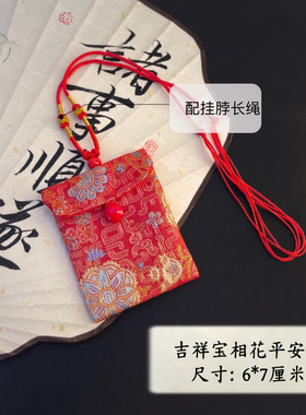 手工护身平安福袋空袋子随身挂脖唐卡挂件吊坠保护套免缝免绑绳