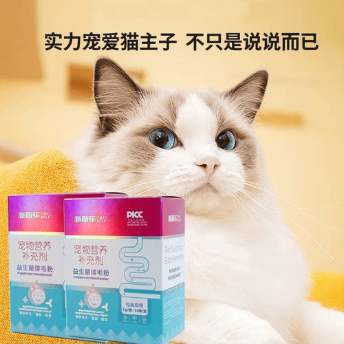 派斯乐益生菌排毛粉猫咪专用毛球猫化毛膏宠物营养补充剂猫排毛粉 - 图3