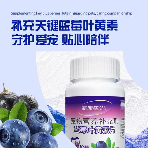 派斯乐蓝莓叶黄素挚护版猫咪狗狗补充维生素呵护眼睛泪痕营养补充 - 图2