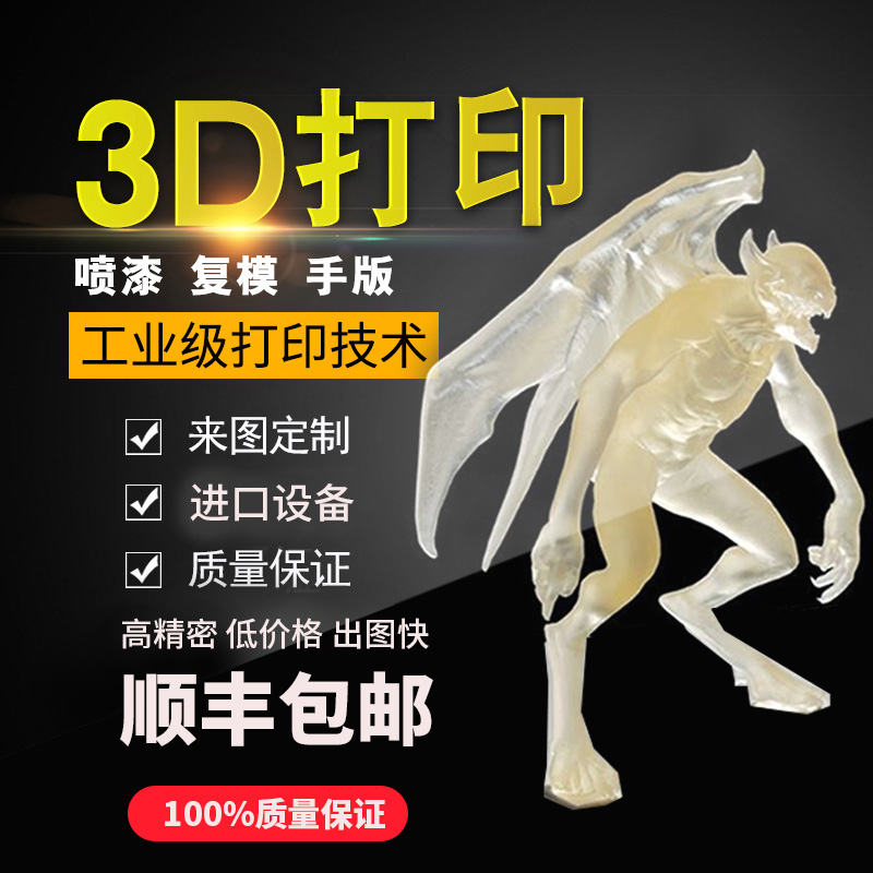 3D模型打印定制服务手板加工喷漆上色电镀尼龙红蜡透明复模硅橡胶 - 图1