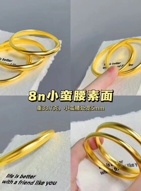 古法椭圆贵妃镯黄金色8mm精工小